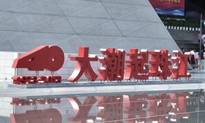 深圳市合创建设工程顾问有限公司：组织党员干部参观“大潮起珠江——广东改革开放40周年展览”